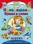 Превращаем буквы в слово Изучаем, раскрашиваем, играем и запоминаем