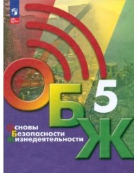 Егоров Основы безопасности жизнедеятельности. 5 класс. Учебник ФП2022Просв.