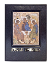 Русская иконопись. Большая коллекция