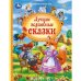 Обложка книги «Лучшие волшебные сказки. Андерсен Г.Х. и др. Мир волшебства. 197х255мм. 7БЦ. 96 стр. Умка в кор.12шт» — Толстой А.Н. Афанасьев А.Н. Перро Ш. Андерсен Г.Х. Гримм братья Гримм, ISBN 9785506117292