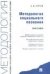 Методология социального познания. Монография.-М.:Проспект,2022. 213367