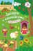 Пойдем на ферму 2+: книжка с наклейками дп