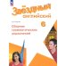 Баранова Звездный английский Англ.язык 6 кл. Сборник грамматических упражненийФП2022Просв.