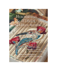 Невероятные птицы Инги Мариты. Новые мастер-классы с цаплей для МП