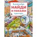 Обложка книги «Транспорт. Виммельбух. Найди и покажи. 195х255 мм. Скрепка. 16 стр. Умка в кор.50шт», ISBN 9785506115359