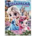Волшебная страна. Раскраска. 214х290 мм. Скрепка. 16 стр. Умка в кор.50шт