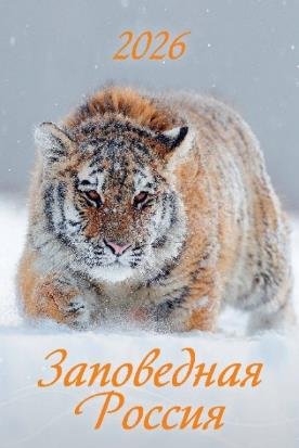 Заповедная Россия Заповедная Россия