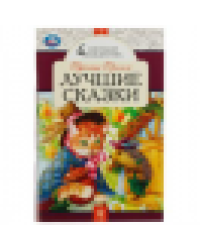 Лучшие сказки. Братья Гримм. Школьная библиотека. 140х210 мм. 64 стр. Скрепка. Умка в кор.50шт