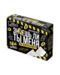 Игра настольная Знаешь ли ты меня По-взрослому 18+