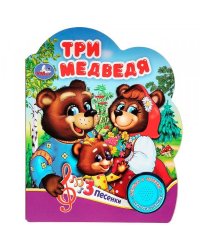 Три медведя 1 кн. 3 пес. 152х185мм, 8 стр Умка в кор.24шт