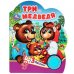 Три медведя 1 кн. 3 пес. 152х185мм, 8 стр Умка в кор.24шт