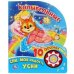 Колыбельные 1 кн. 10 пес. 160х200мм 10 стр Умка в кор.30шт
