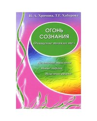 Огонь Сознания