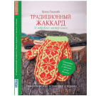 Традиционный жаккард красно-зеленая для МП