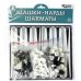 Игра настольная Шашки-Нарды-Шахматы европодвес