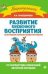 Развитие буквенного восприятия:если ребенок зеркалит дп