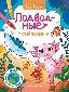 Подводные животные: книжка-раскраска дп