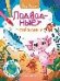 Подводные животные: книжка-раскраска дп