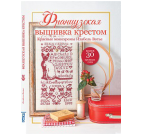 Французская вышивка Французская вышивка крестом. Красные монохромы обложка с котом для МП