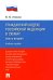 ГК РФ в схемах часть 2.Уч.пос.-М.:Проспект,2023. 244930