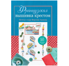 Французская вышивка крестом. Мечты о море  синяя для МП