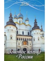 Золотое кольцо России