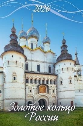Золотое кольцо России