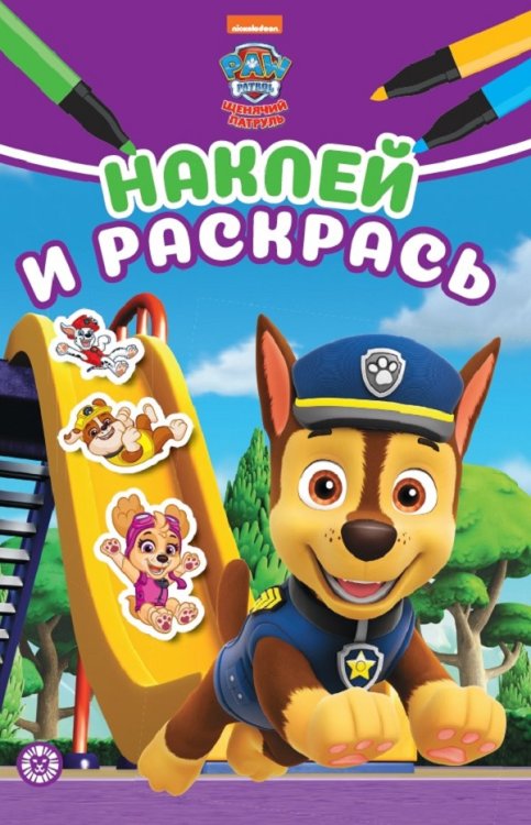 Щенячий патруль N НРМ 2217. Наклей и раскрась Мини