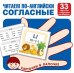 Обложка книги «Карточки в лапочке. Читаем по-английски. Согласные 33 карточки с транскрипцией на обороте», ISBN 9785994921920