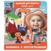 Обложка книги «Давай дружить Чебурашка. СОЮЗМУЛЬТФИЛЬМ. Книжка с фотографией. 170х190 мм. Умка. в кор.50шт», ISBN 9785506114888