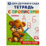 Печатные буквы. Тетрадь для детского сада с прописями. 4-5 лет.162х215 мм. 16 стр. Умка в кор.50шт