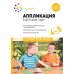Обложка книги «Аппликация в детском саду. 4-5 лет. Конспекты занятий. ФОП. ФГОС» — Колдина Д. Н., ISBN 9785431543104