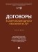 Договоры в сфере возмездного оказания услуг. Уч.-М.:Проспект,2026. 252743