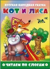 Кот в сапогах