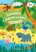 Пойдем в зоопарк 2+: книжка с наклейками дп