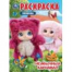 Необычный карнавал. Раскраска. 214х290 мм. Скрепка. 16 стр. Умка в кор.50шт