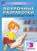 ПШУ 3 кл. Литературное чтение к УМК Климановой Перспектива.