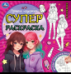 Лучшие подружки. Суперраскраска. 240х240 мм. Скрепка. 64 стр. Умка в кор.15шт