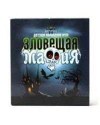 Игра настольная карточная Зловещая мафия