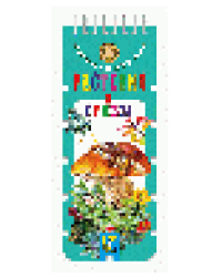 Волшебный шнурок. Растения и грибы