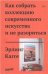  «Как собрать коллекцию современного искусства и не разориться»