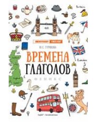 Времена глаголов дп