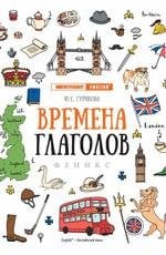 Времена глаголов дп