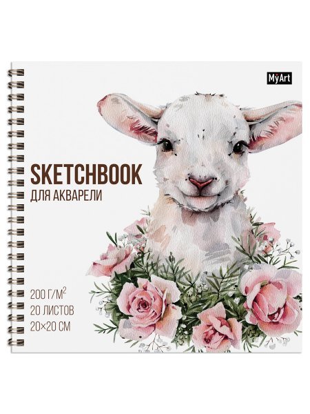 MyArt. СКЕТЧБУК для АКВАРЕЛИ на гребне. ЯГНЁНОК В РОЗАХ