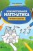 Занимательная математика: прописи-шаблон дп
