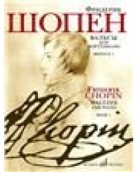 Вальсы : для фортепиано : выпуск 1
