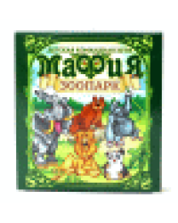 Игра настольная карточная Мафия. Зоопарк