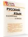 ШС Русский язык в алгоритмах и схемах