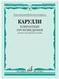Избранные произведения для шестиструнной гитары сост. Е. Ларичев