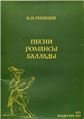Песни, романсы, баллады. Вокальный альбом